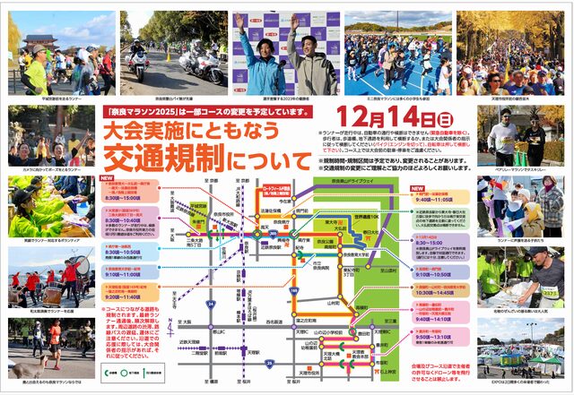 交通規制の情報とアクセス上の注意点